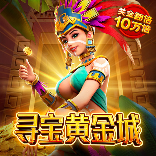 黄金矿工中文版